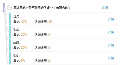 深圳星航一號互聯(lián)網(wǎng)合伙企業(yè) 有限合伙