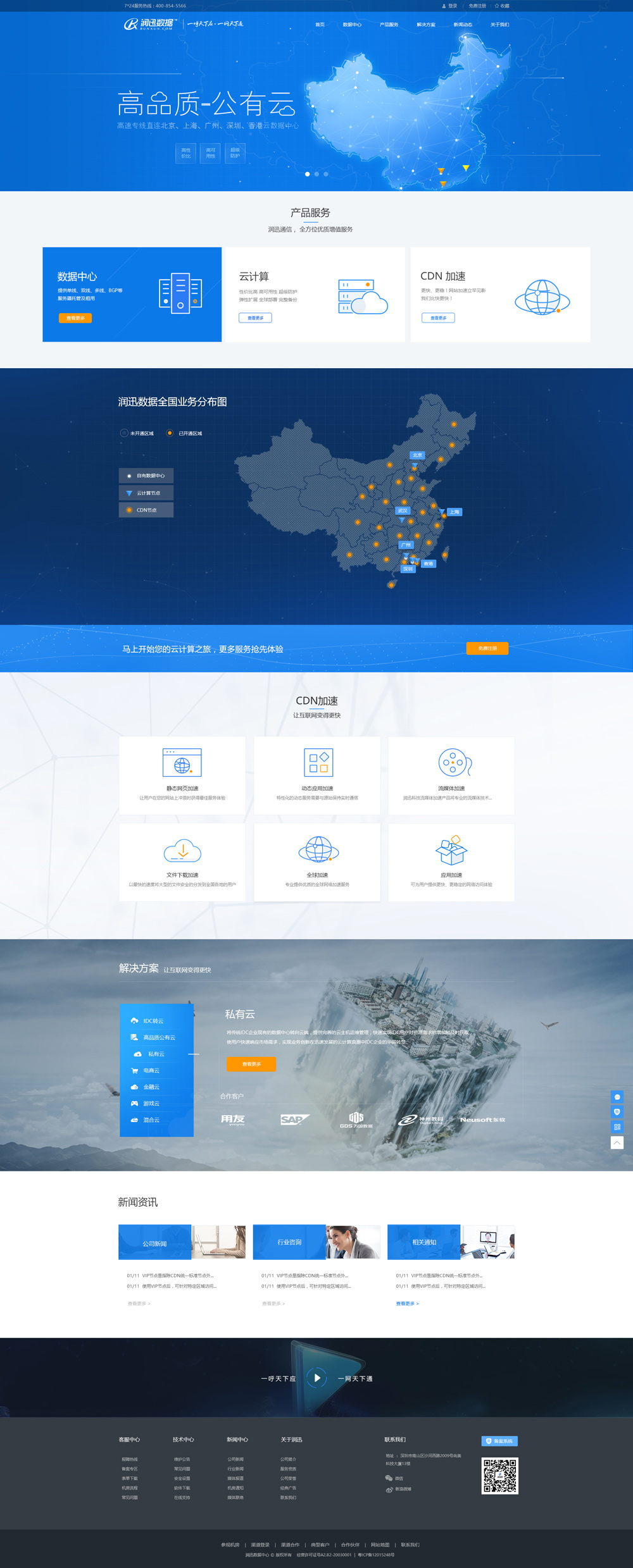 潤迅數(shù)據(jù)中心 打造深圳企業(yè)數(shù)字化轉(zhuǎn)型的堅實基石