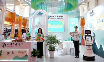 農行參展第四屆中東歐博覽會，跨境金融服務引關注